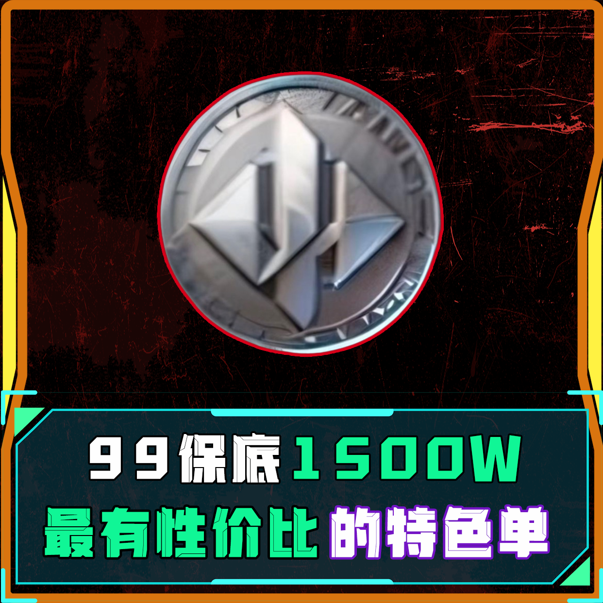 全网最顶天单！
