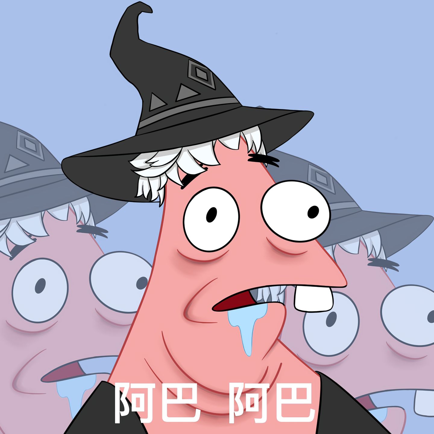 不要给我哇哇叫